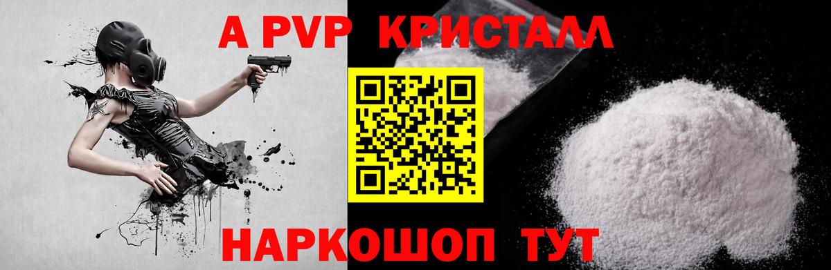 А ПВП Crystall Михайловка