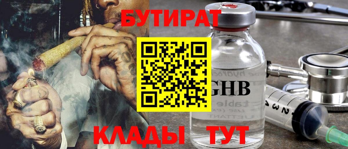 БУТИРАТ бутик  Бутират  Михайловка 