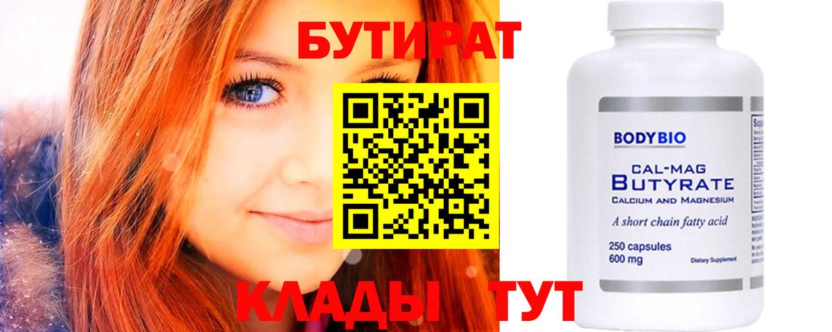 Бутират 99% Михайловка