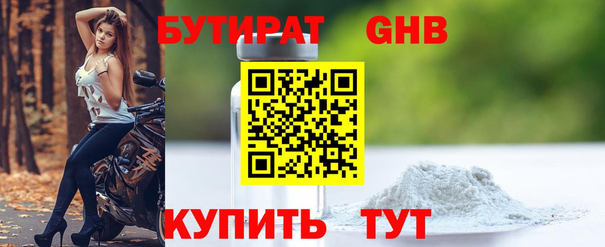 Бутират оксибутират Михайловка