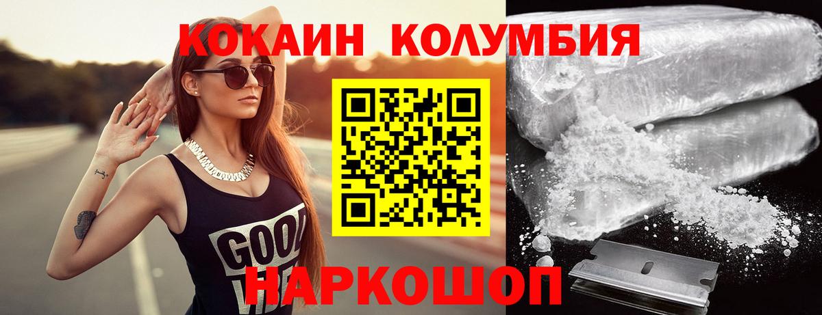 КОКАИН 97%  Михайловка  Кокаин  наркошоп  Cocaine Эквадор 