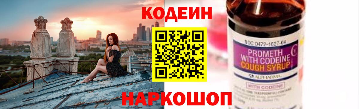 Михайловка  Кодеин напиток Lean (лин)  Кодеиновый сироп Lean Purple Drank  Вход с VPN 