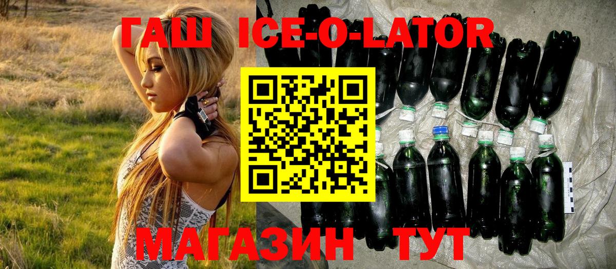 ГАШ Ice-O-Lator  Михайловка  цены наркотик  Гашиш AMNESIA HAZE 