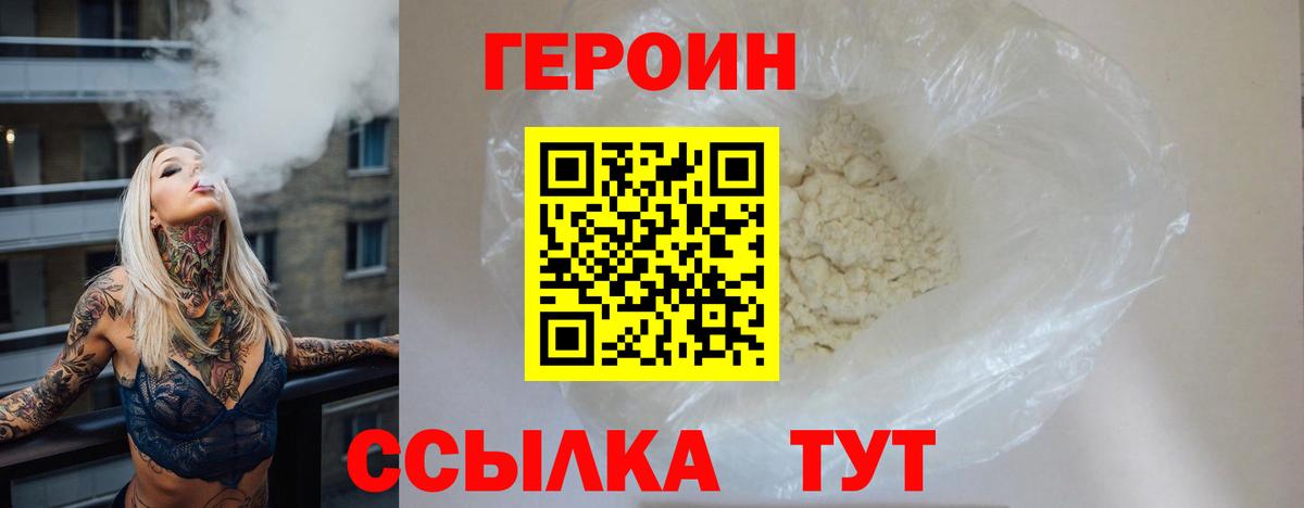 ГЕРОИН афганец Михайловка