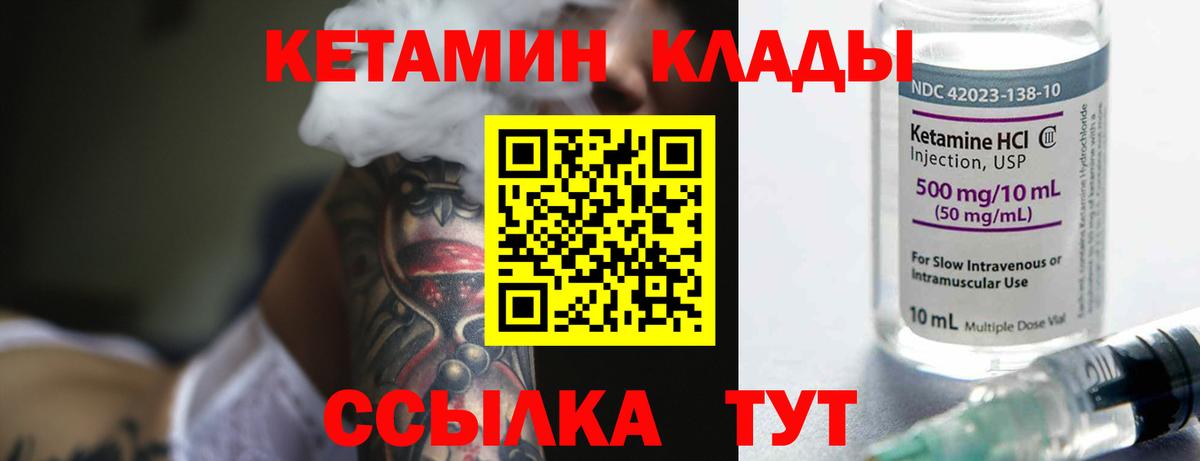 КЕТАМИН ketamine  Вход с VPN  Михайловка 
