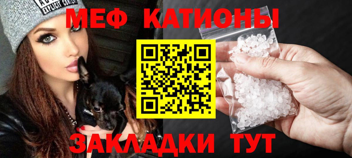 Меф мука  МЕФ VHQ  МЯУ-МЯУ  Михайловка 