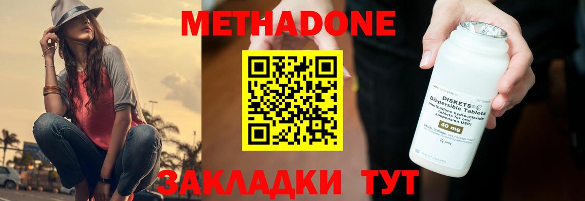 Михайловка  МЕТАДОН мёд  Вход с VPN  Метадон кристалл 