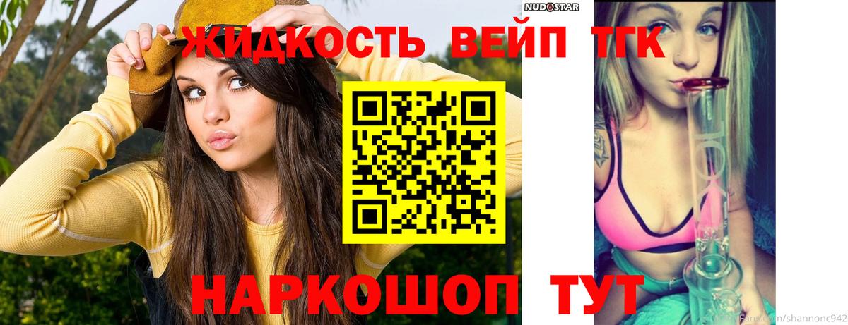 Михайловка  ТГК концентрат  Вход с VPN  ТГК THC oil 